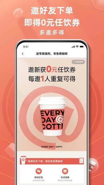 库迪咖啡官方版(Cotti Coffee)