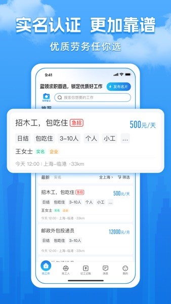 工友慧平台界面截图预览(3)