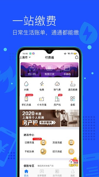 付费通手机客户端
