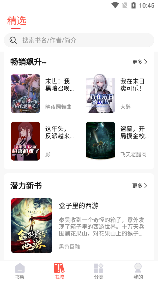 热文小说界面截图预览(2)