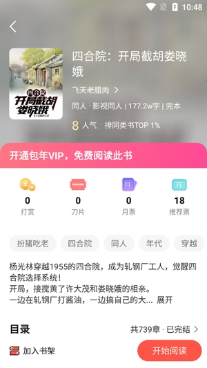 热文小说