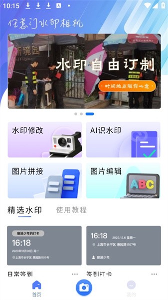 任意门水印相机