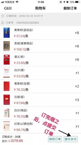 黔彩云零售订烟2024