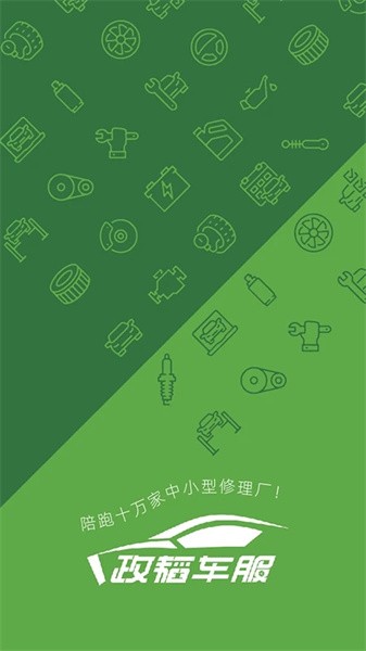 政韬车服官方版