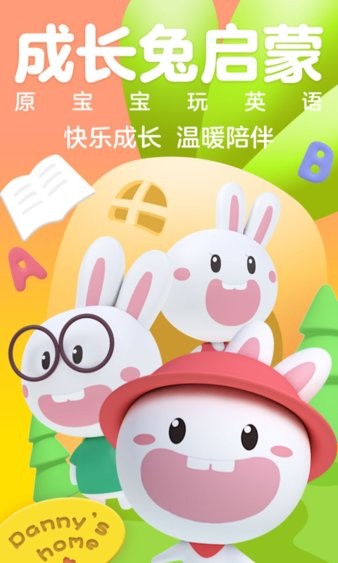 成长兔启蒙软件