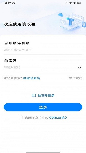 皖政通安卓手机界面截图预览(2)