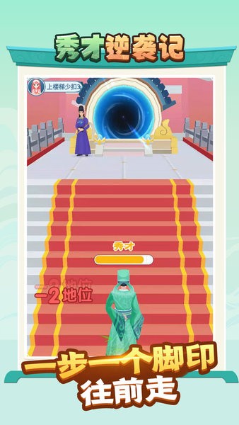 秀才逆袭记小游戏