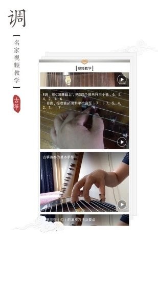 古筝调音器app免费版