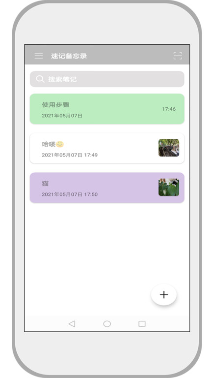 速记备忘录界面截图预览(1)