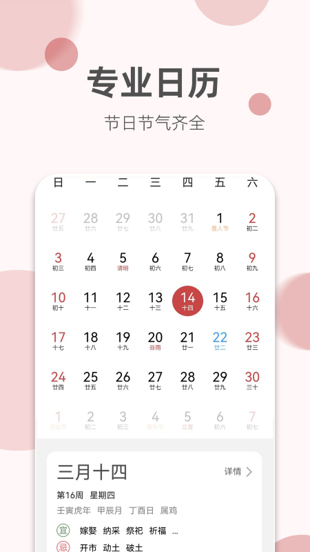 如意老黄历