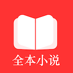 全本小说TXT免费阅读器app手机安卓版3.9.3最新版