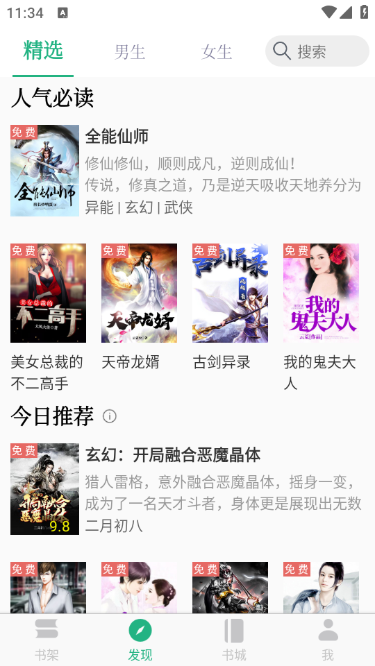 全本小说TXT免费阅读器