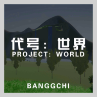 代号世界手游版v0.0026最新版