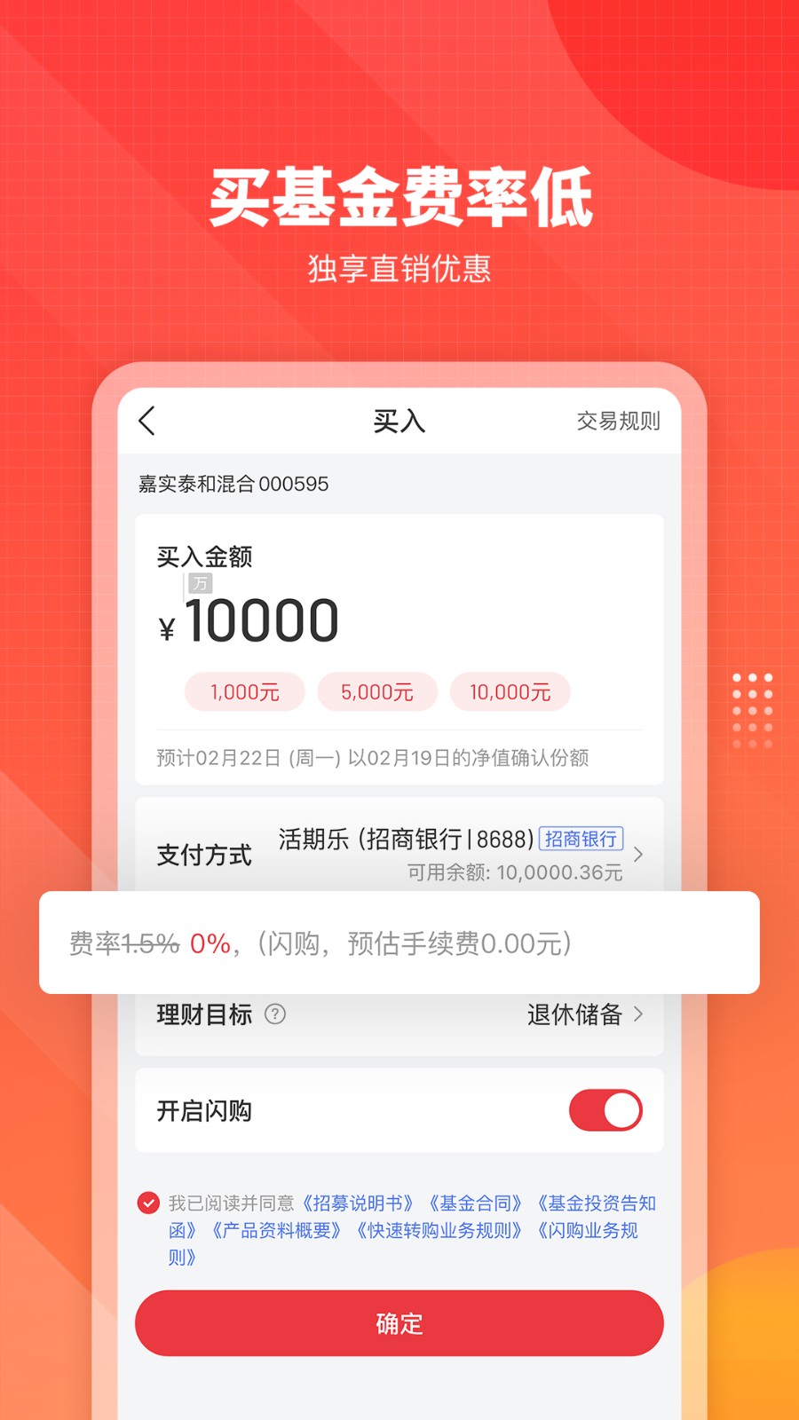 嘉实理财嘉官方版