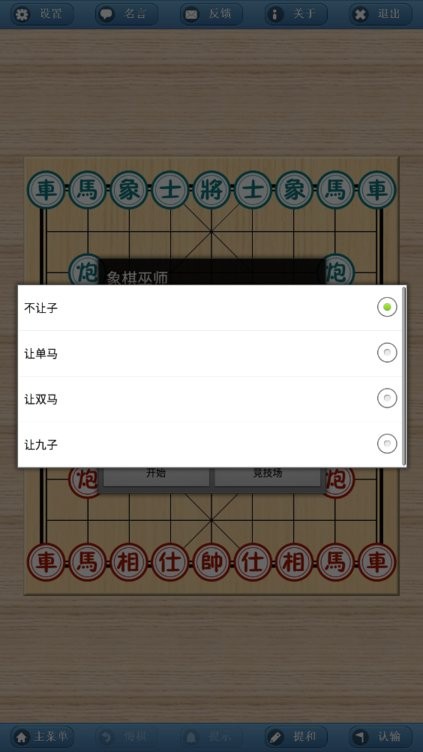 象棋巫师手机版