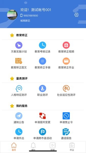 RNR智能教育端