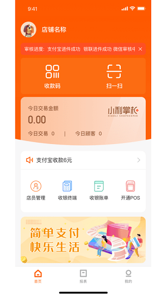 小利掌柜软件