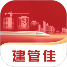 建管佳v1.0.11安卓版