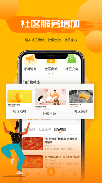 享惠家客户端