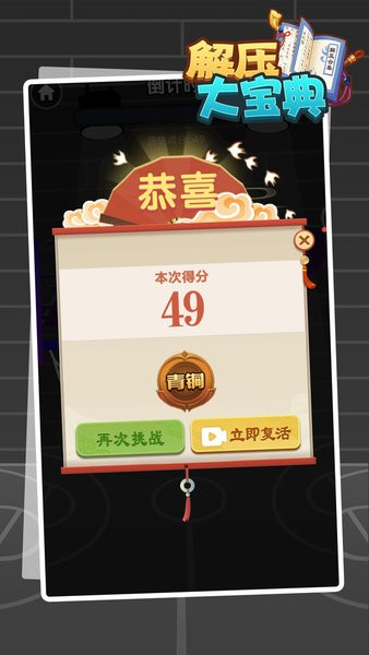 解压大宝典游戏