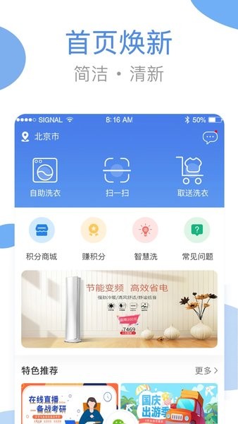 海狸洗衣机app(原海尔洗衣)