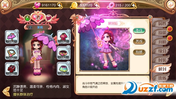 叶罗丽