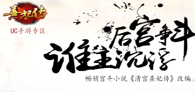 熹妃传官方正版