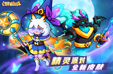 幻兽爱合成官方正版