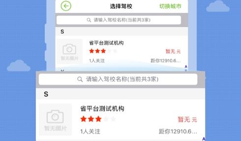 极速驾培