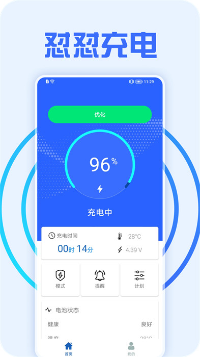 怼怼充电