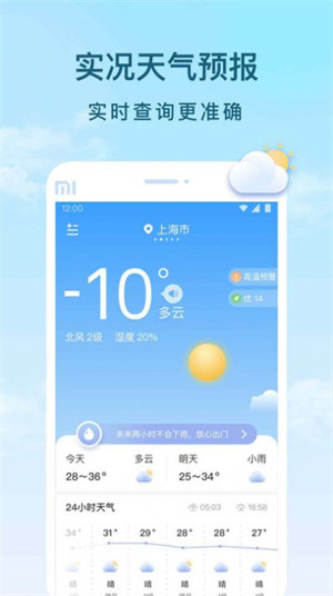 云间天气界面截图预览(2)