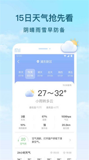 云间天气界面截图预览(5)