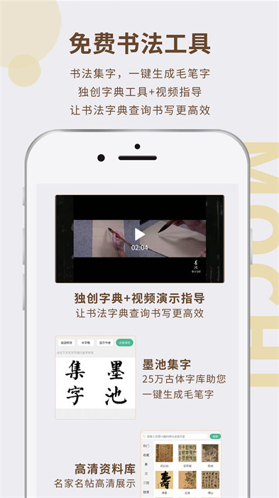 墨池学院界面截图预览(2)