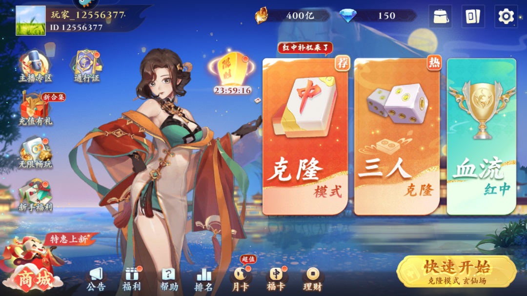 嘻嘻红中麻将界面截图预览(5)