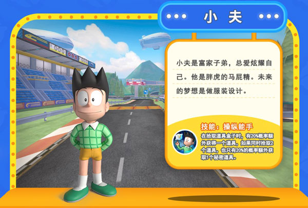 哆啦A梦飞车