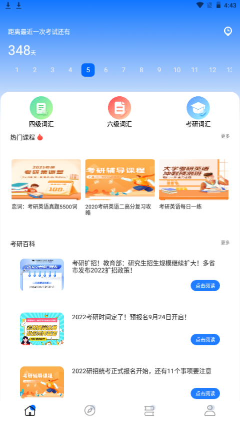 研招网