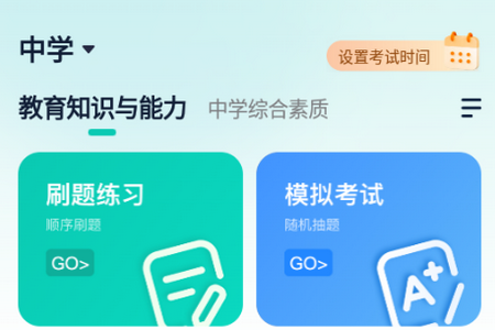 考教资小牛题库