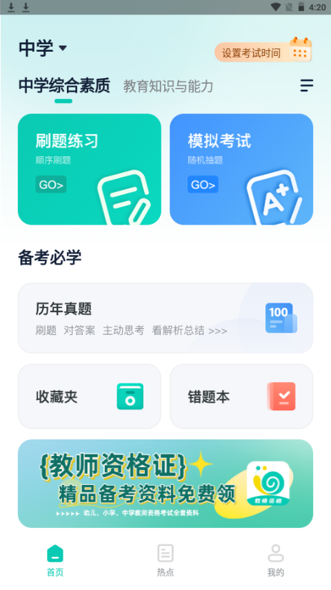 考教资小牛题库