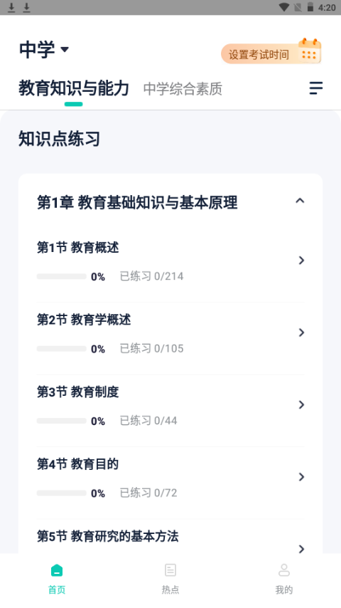 考教资小牛题库