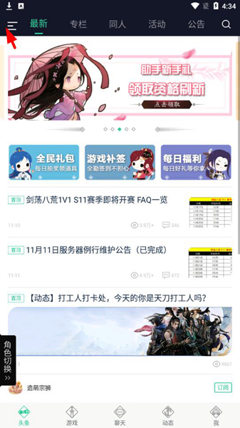天刀助手