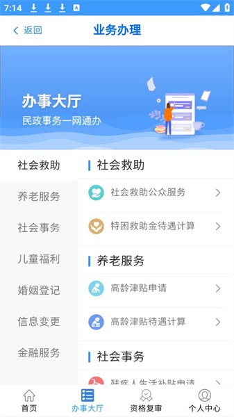 青民通办客户端