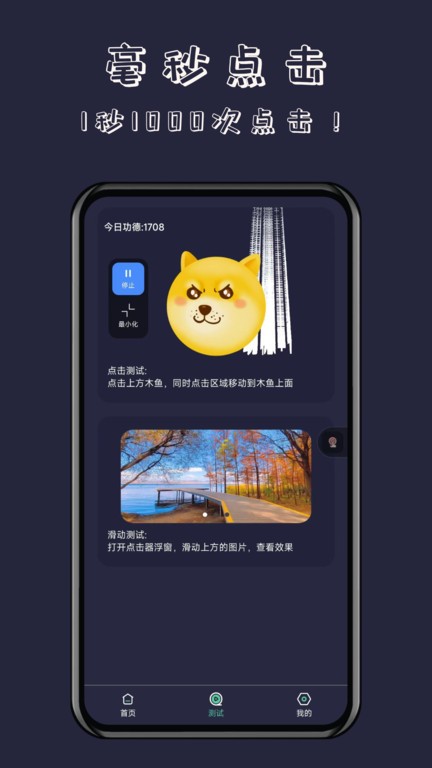 无指自动连点器点击器