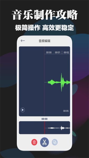 BetterNCM音乐剪辑界面截图预览(3)