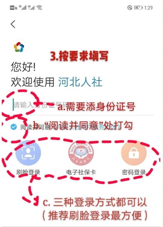 2024河北人社人脸识别认证