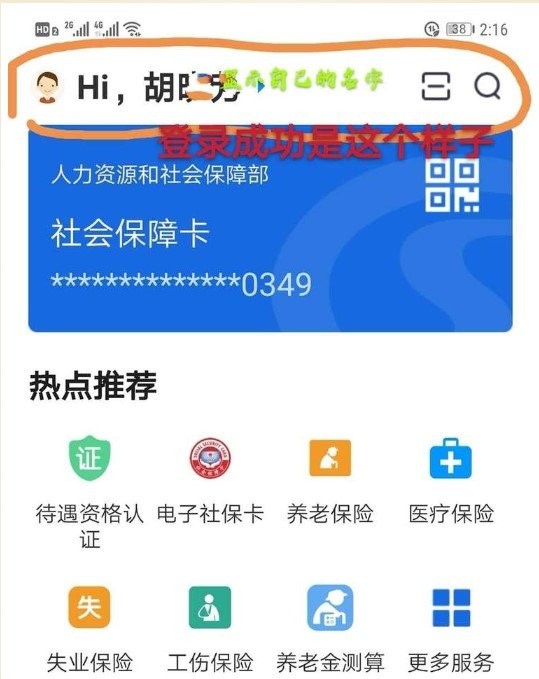 2024河北人社人脸识别认证