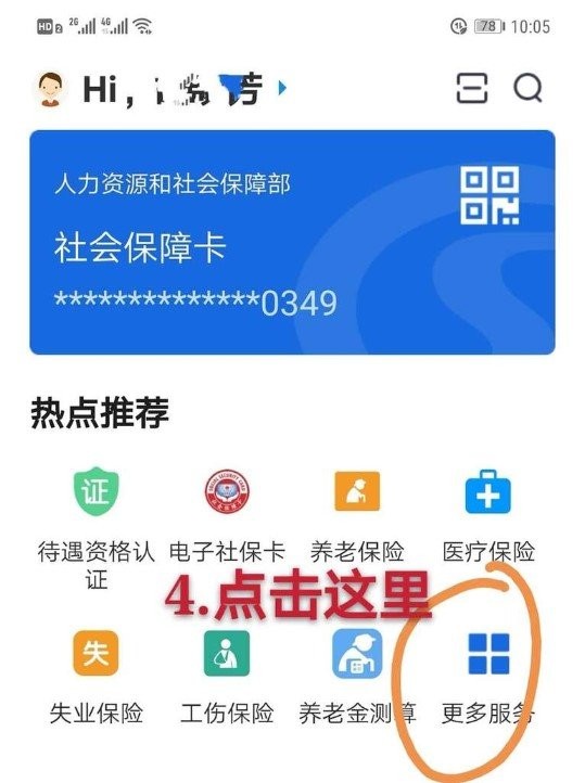 2024河北人社人脸识别认证