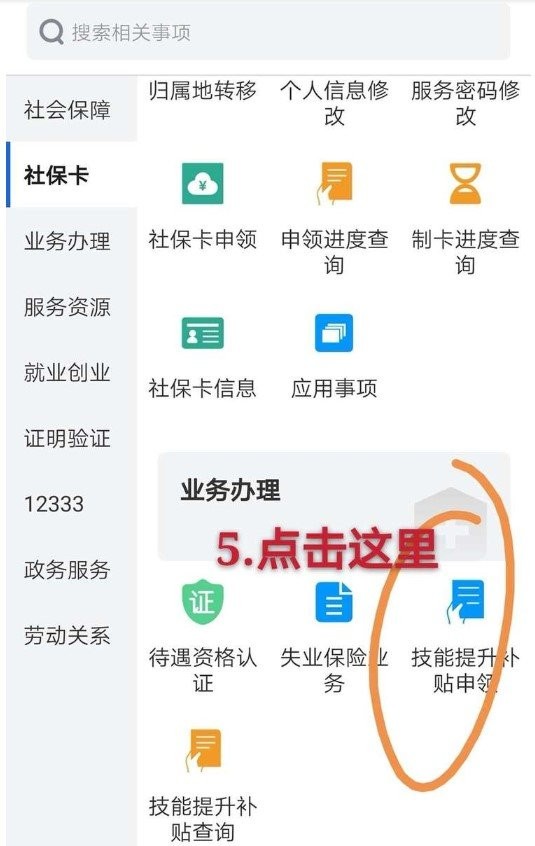 2024河北人社人脸识别认证