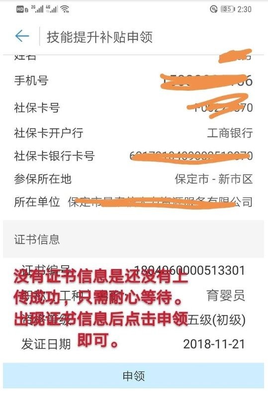 2024河北人社人脸识别认证