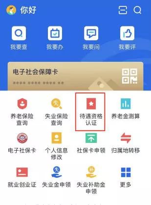 2024河北人社人脸识别认证