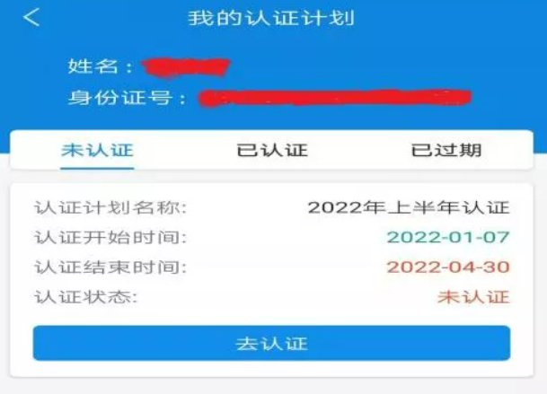 2024河北人社人脸识别认证